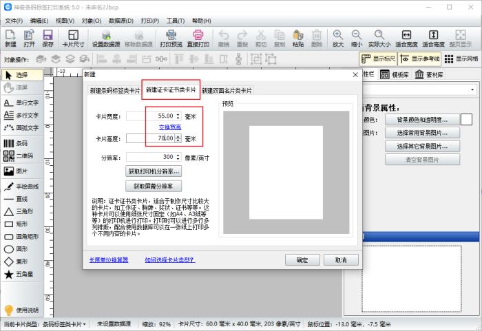 如何制作工作证？条码标签软件制作工作证的方法